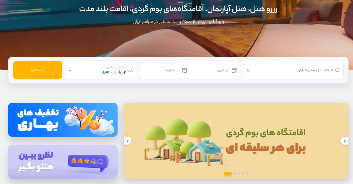 وبسایت ایران هتل آنلاین